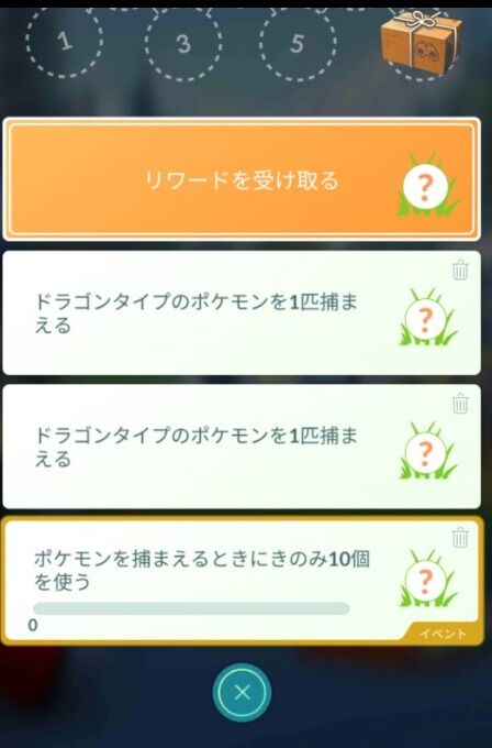 ポケモンgo ドラゴンタイプのポケモンを1匹捕まえる これでタスク欄圧迫して詰んでる 気ままに ポケモンの巣窟