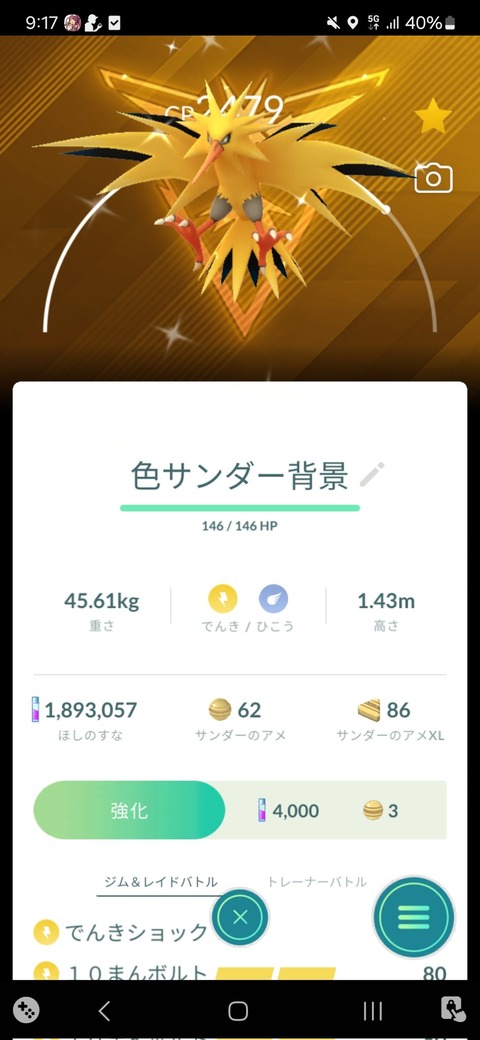 【ポケモンGO】背景コンプ勢とか存在するのかな