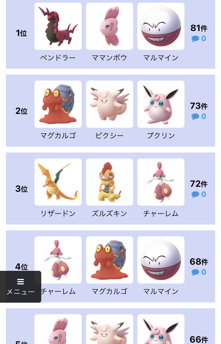 ポケモンgo ラブラブカップ攻略 ベロリンガ 甘甘 ファイアローの三竦みか