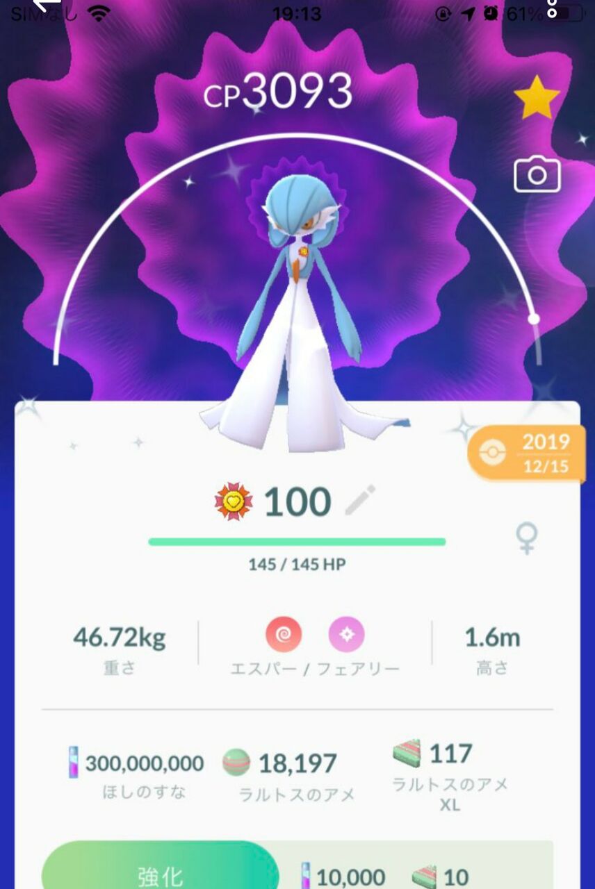 ポケモンgo 星の砂 3億 の化け物が登場 ヤバすぎ