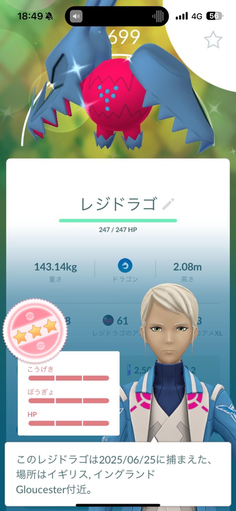 【ポケモンGO】色違いレジドラゴFFF（イングランド製）
