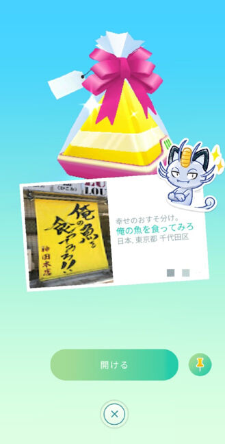 【ポケモンGO】フレからセクハラギフトが送られてきた