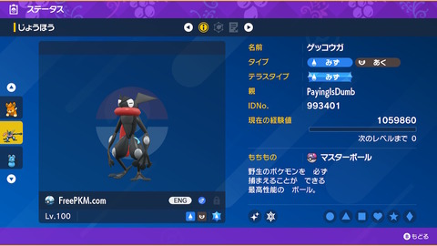 【ポケモンSV】ミラクル交換で流れてくる「〇〇〇.com」系の改造ポケモン、ゲーフリ側で弾く事出来ないの？