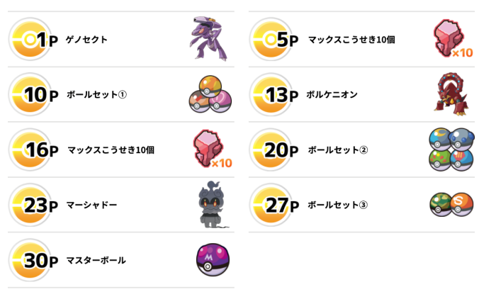 ポケモン公式 幻のポケモンゲットチャレンジ ポケモンに関連商品を購入しポイントを貯めて幻のポケモンゲット ポケモン公式 幻のポケモンゲットチャレンジ ポケモンに関連商品を購入しポイントを貯めて幻のポケモンゲット