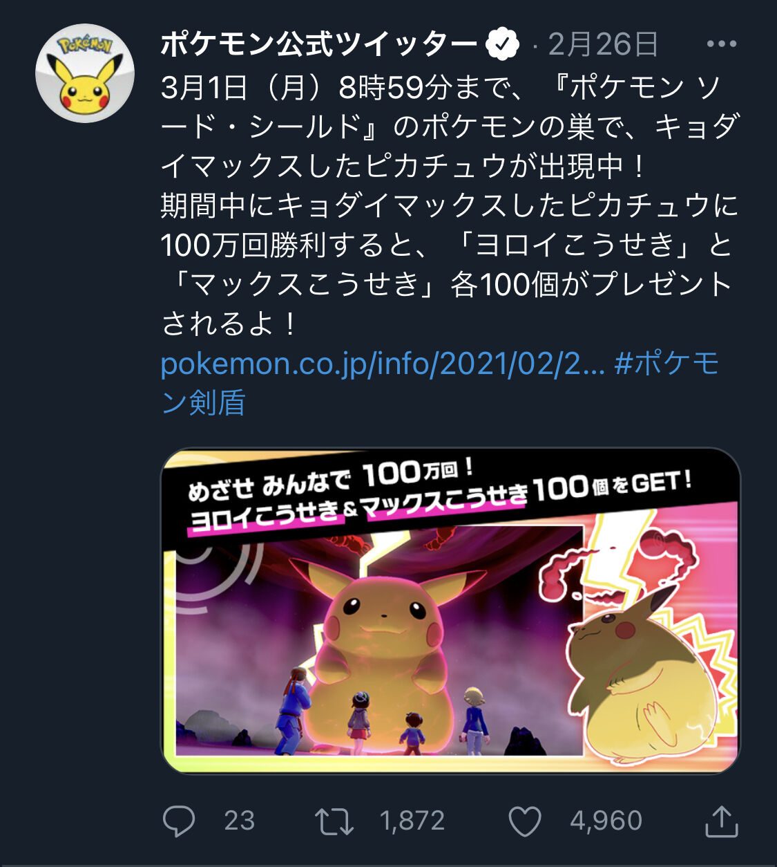 剣盾 25周年記念ピカチュウレイド100万回未達成だった事で議論が噴出 ライト勢には厳し過ぎた 剣盾 25周年記念ピカチュウレイド100万回未達成だった事で議論が噴出 ライト勢には厳し過ぎた