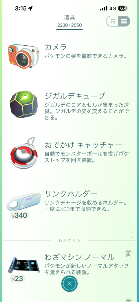 【ポケモンGO】「おでかけキャッチャー」日本ユーザーも実装