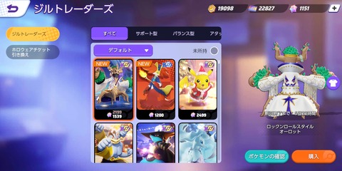 【ポケモンUNITE】「ロックロール仕様のオーロット」のホロウェアが登場！