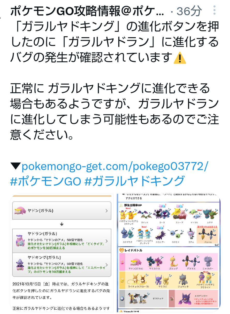 ポケモンgo ガラルヤドキングに深刻なバグ発生中 ヤドキングに進化させた筈がヤドランに