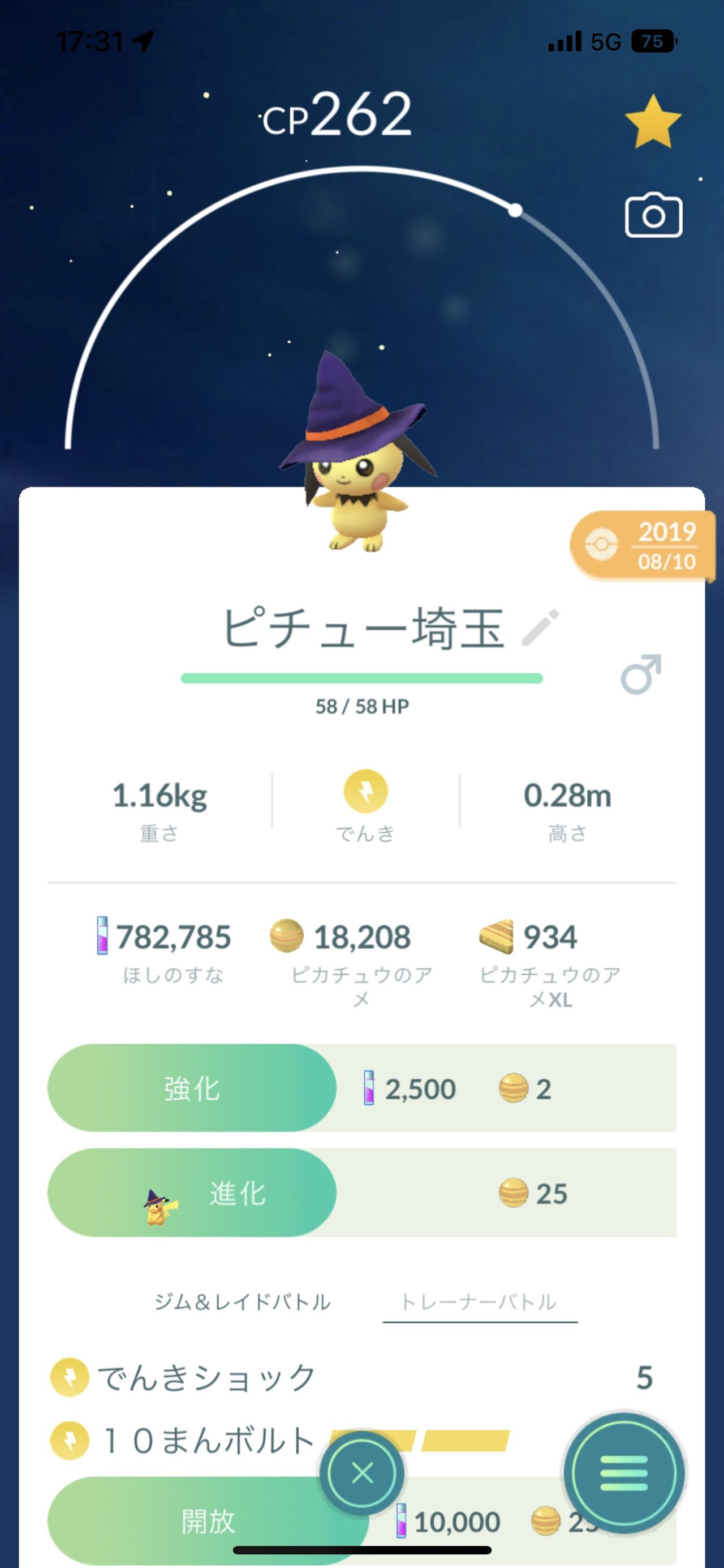 ポケモンgo 相棒から獲得できるアメxlが1個or2個に増量中 今なら何を相棒にする