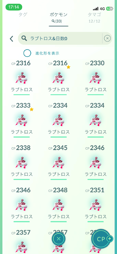 【ポケモンGO】ラブトロス33回出来たのは勝ち誇っていいか？