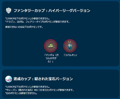 【ポケモンGO】GBL今シーズンも終盤はマスターと特殊カップの二択！通マスの為に駒揃えた方が良いか…？