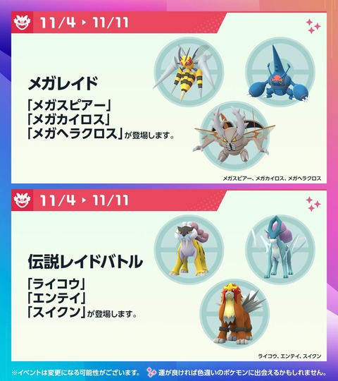 【ポケモンGO】明日から伝説レイドに「ライコウ・エンテイ・スイクン」の伝説3犬が登場