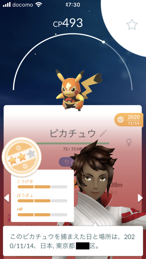 【ポケモンGO】CP500以下のマスピカを求めて
