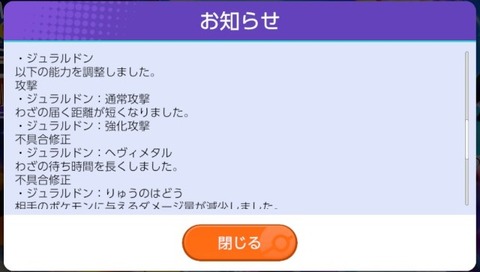 ポケモンunite ジュラついに弱体化 全体的に性能をナーフ ようやく調整が入る