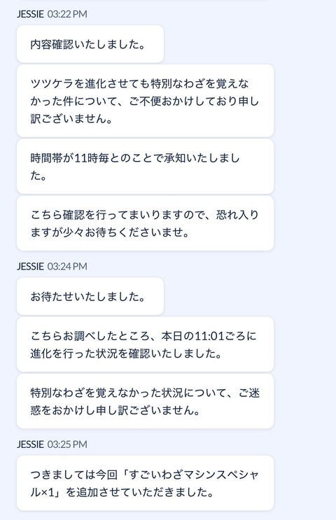 【ポケモンGO】ツツケラ進化させたけど、特別技を覚えてなかった勢