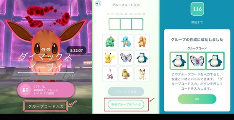 【ポケモンGO】マックスバトルにプライベートロビー追加