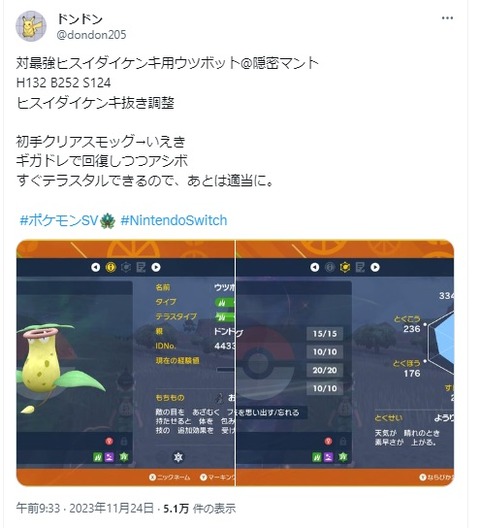 【ポケモンSV】最強ヒスイダイケンキだけを倒す為に生まれた「ウツボット」