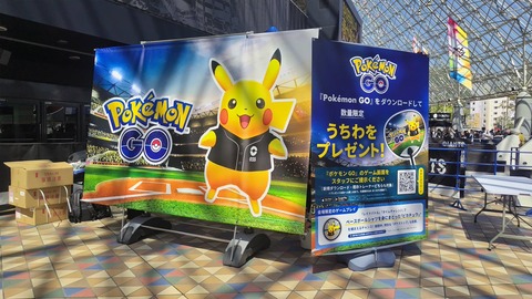 【ポケモンGO】野球コラボ、いい感じの現地イベントになる