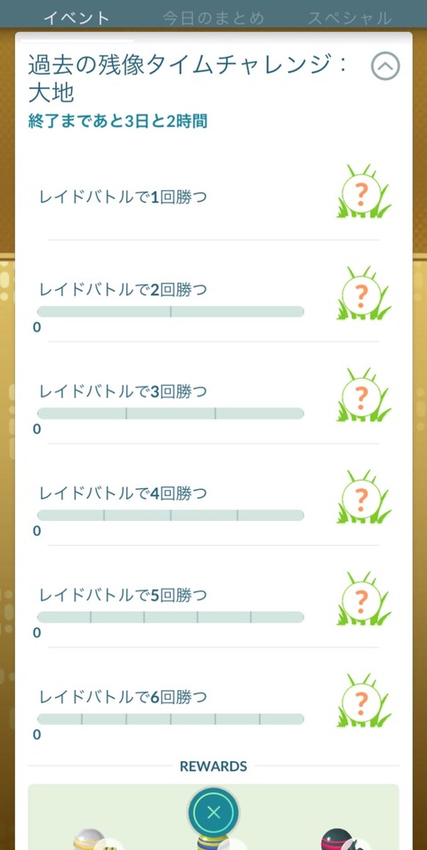 【ポケモンGO】過去の残像タイムチャレンジの大地、どこまでループ続くの？