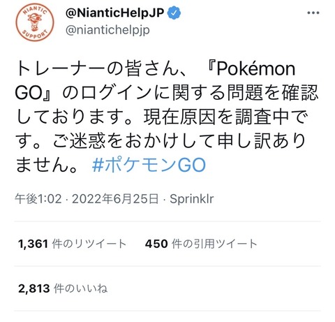 【ポケモンGO】コミュデイでの鯖落ちはタツベイ以来？補填内容予想！