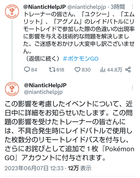 【ポケモンGO】ナイアン「リモパス憎いから色違い出ない様にしたろ！ｗ」←実際ガチでコレじゃね…現地とリモートで色違い率の違いとか意図的に設定しないと発生しないだろ