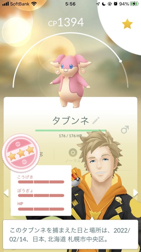 【ポケモンGO】「タブンネ」ジム置きで見かけるけど他に用途ある？