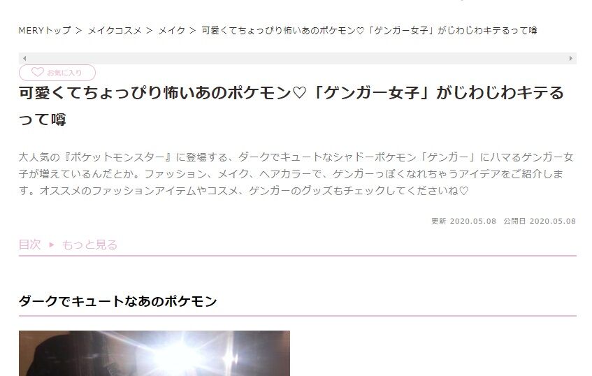 ポケモンの ゲンガー が女の子に大ウケ ゲンガー女子 がトレンドに ポケモンアンテナサイト