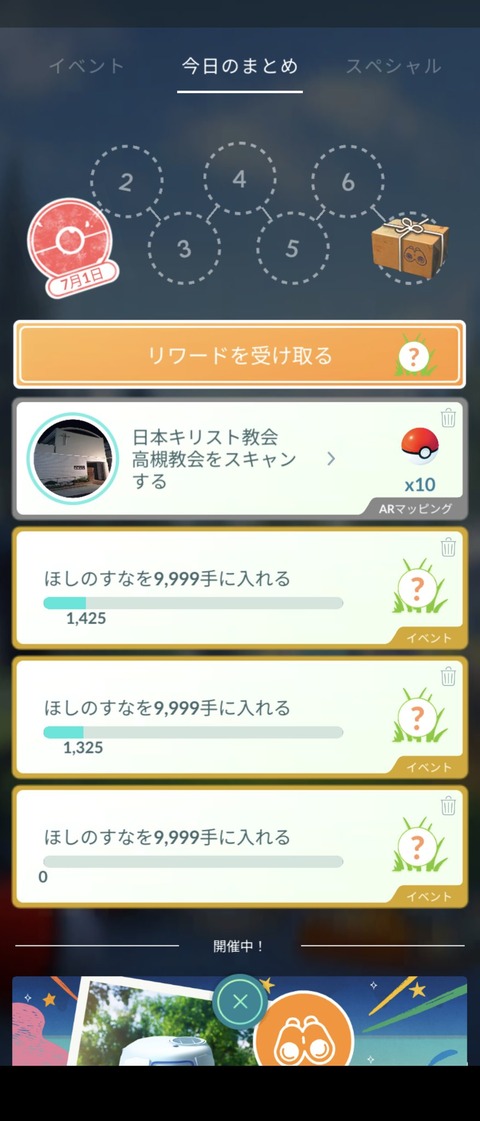 【ポケモンGO】9999タスクを求めて