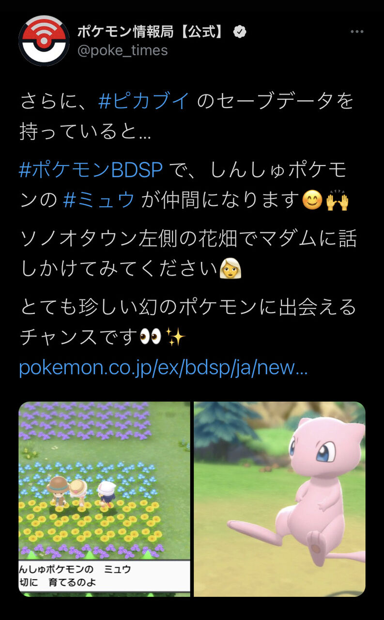 朗報 ポケモンbdspここにきて本気を出す 幻のポケモンを配布