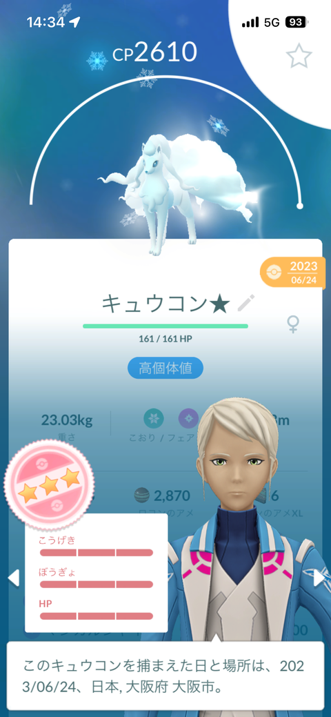 【ポケモンGO】ロコンコミュデイ反省会