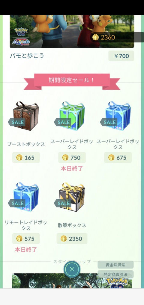【ポケモンGO】「限定ボックスの入れ替わり時期」が表示されるようになったが…それより問題は中身なんだが