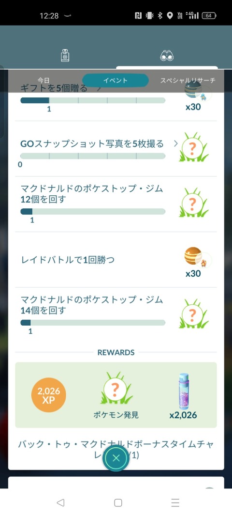 【ポケモンGO】マクドポケスポを〇回回す、これ店の迷惑にならんか？