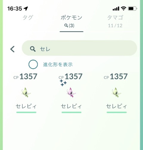 【ポケモンGO】「俺は負け垢だからレジェンドになれない！ナイアンに狙われてる！」←こういうのマジで何なの？