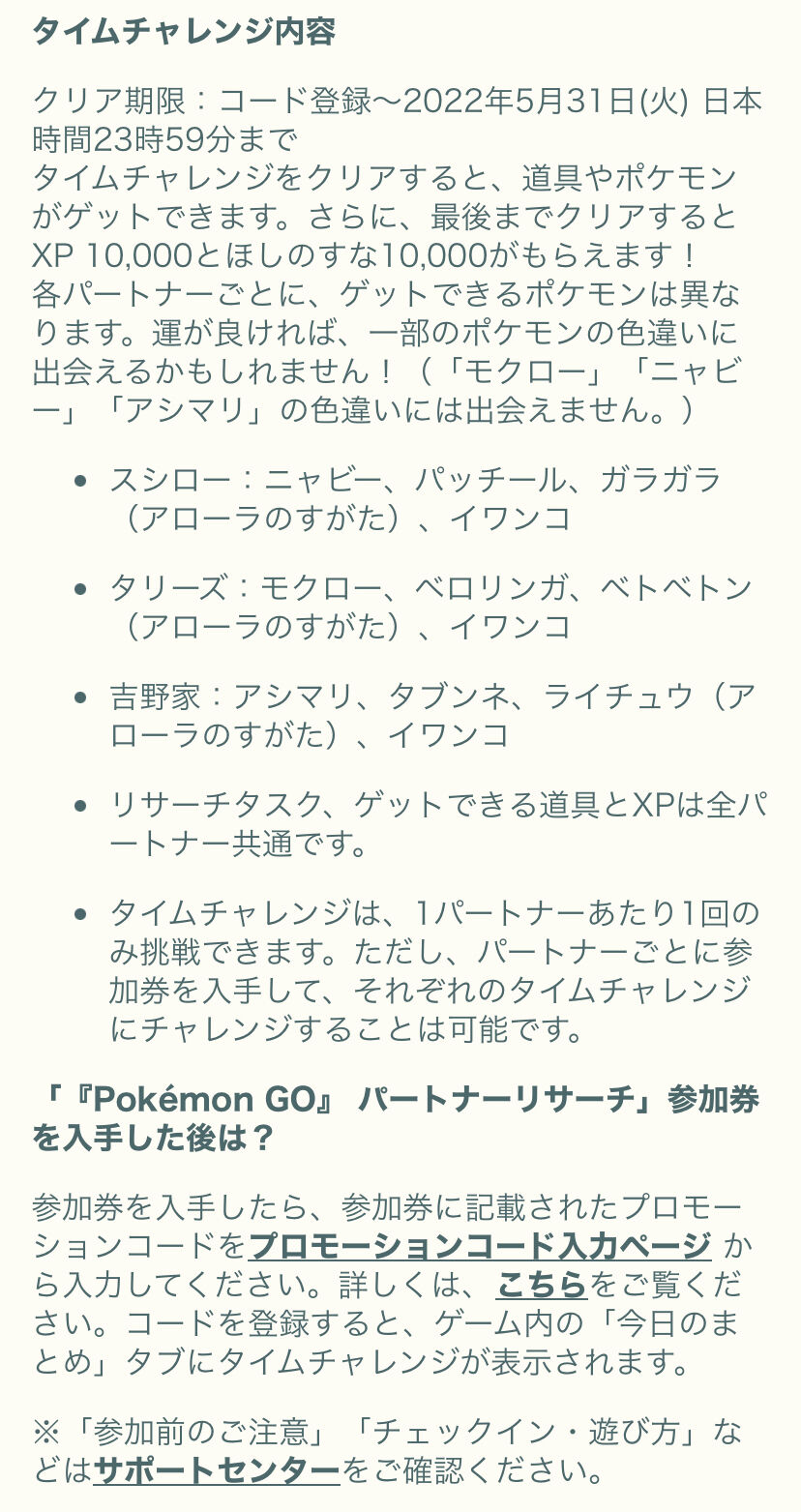 ポケモンgo スポンサーイベント開催決定 スシロー タリーズ 吉野家 パートナーリサーチ