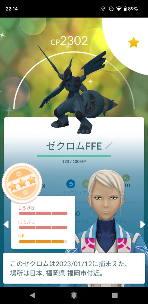 【ポケモンGO】ゼクロム色違い自慢大会！