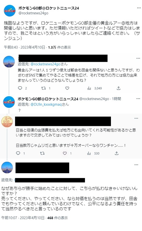 【ポケモンGO】都内の黄金ルアー祭り企画者に田舎民が勝手に激怒！「俺の田舎でもやれ！」「自分で企画したら？」「何で俺がやるんだ！公平にやれ！」