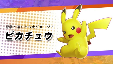 ポケモンunite 現在の無進化優遇環境 ピカチュウ がやたら強い