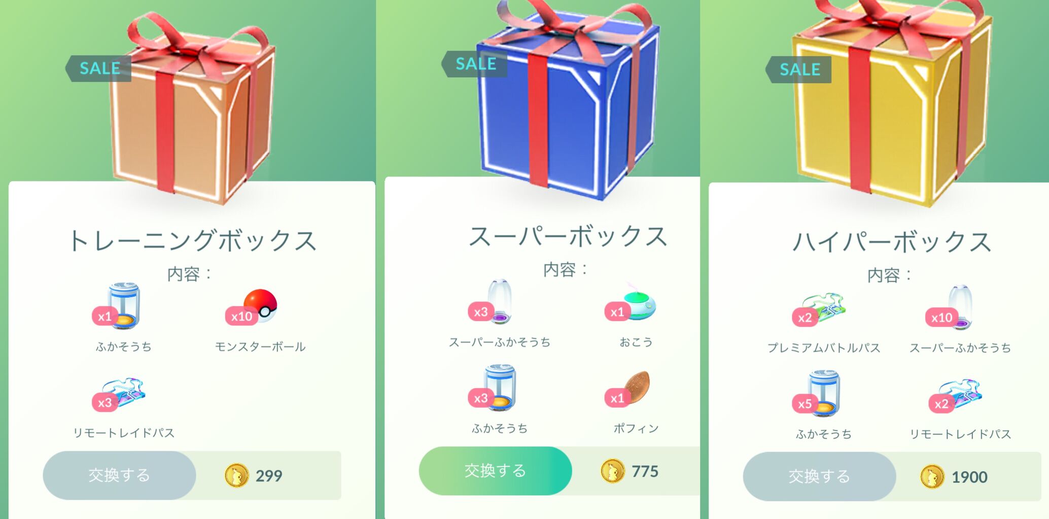 ポケモンgo 課金ボックス更新 リモパス 3孵化装置 1で299コイン のお得ボックスが復活