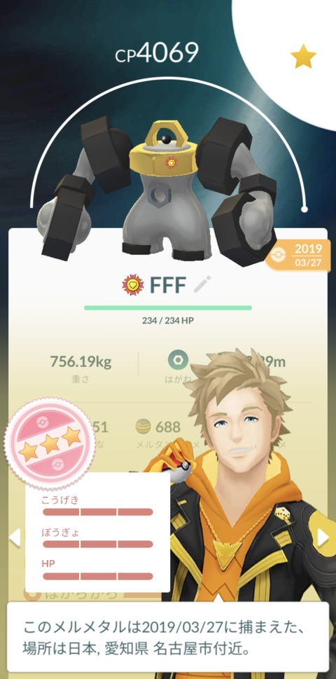 【ポケモンGO】「メルメタルFFF」こいつの運用方法は？