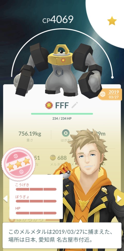 【ポケモンGO】自慢の「メルメタルFFF」活躍の場教えて！