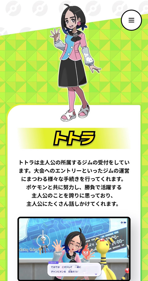 ポケモンチャンピオンズ受付嬢、トトラの顔がこちら