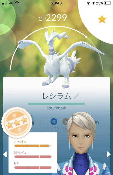 【ポケモンGO】この中で1匹フル強化するなら？「レシラム100、グラードン100、カイオーガFEF」