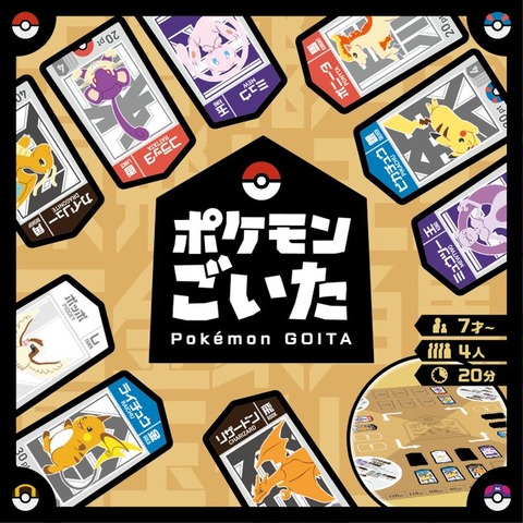 ポケモン、新作ボードゲーム『ポケモンごいた』発売決定