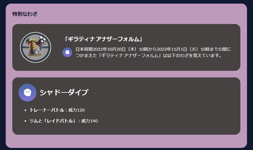 ポケモンgo ギラティナに新技 シャドーダイブ が追加 ギラティナgo始まる ポケモンgo ギラティナに新技 シャドーダイブ が追加 ギラティナgo始まる