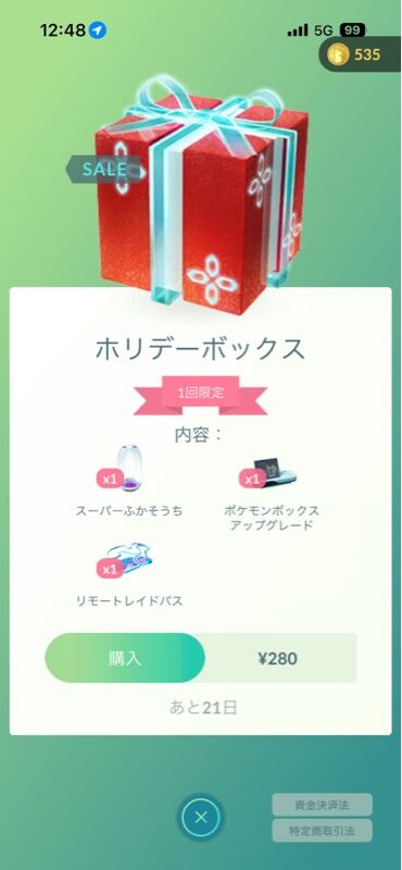 【ポケモンGO】ショップで売ってるホリデーボックス、これは買い？