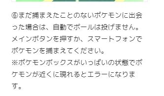 【ポケモンGO】新ゴプラ「図鑑未登録は捕まえられない」新規実装のネッコアラを捕獲する時だけ注意！