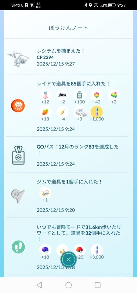 【ポケモンGO】ＧＯパスティア3による現地ボーナスがすごい