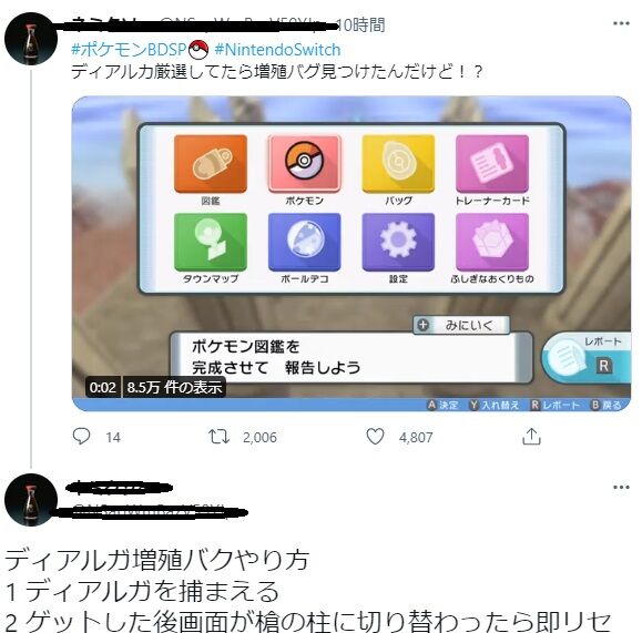 増殖バグ ポケモンbdsp ディアルガ無限増殖バグ が見つかる