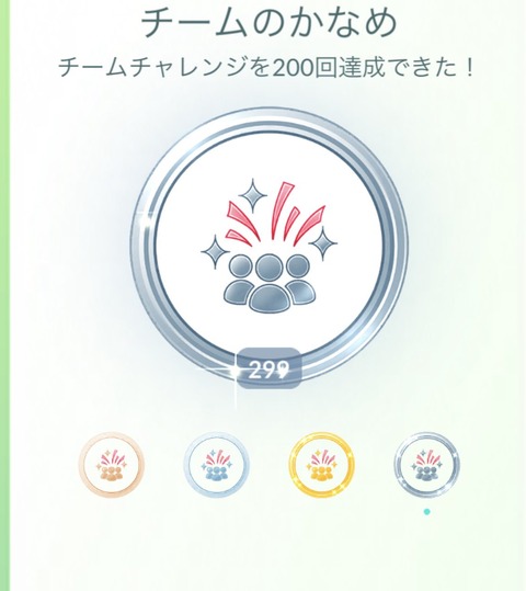 【ポケモンGO】ウィークリーチャレンジ関連でメダルある？
