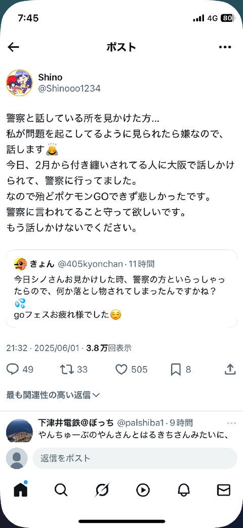 【ポケモンGO】ポケGO配信者にストーカー